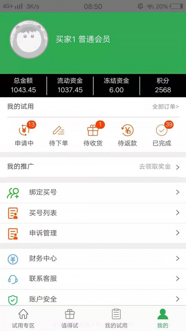 123580试用网截图2