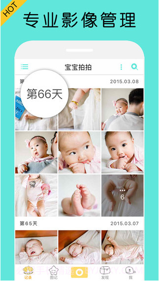 宝宝拍拍截图3