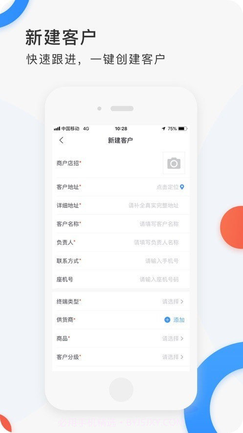 小白外勤截图3