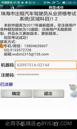 珠海市出租汽车区域科目考试截图1