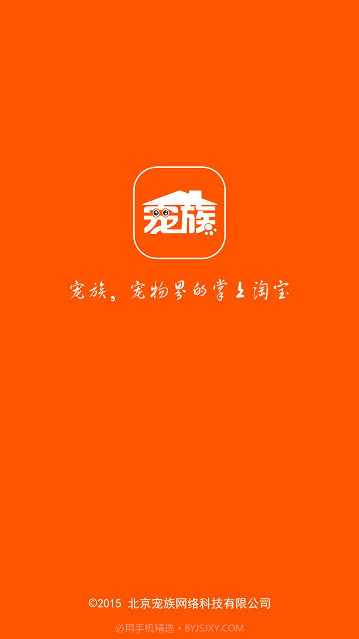宠族截图1 宠族截图1