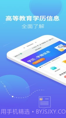 学历查询直连学信网截图1