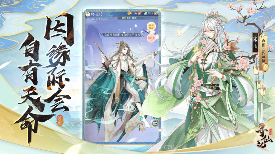 河图寻仙记截图8 河图寻仙记截图8