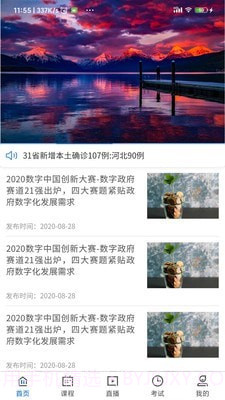 广工商网校截图5