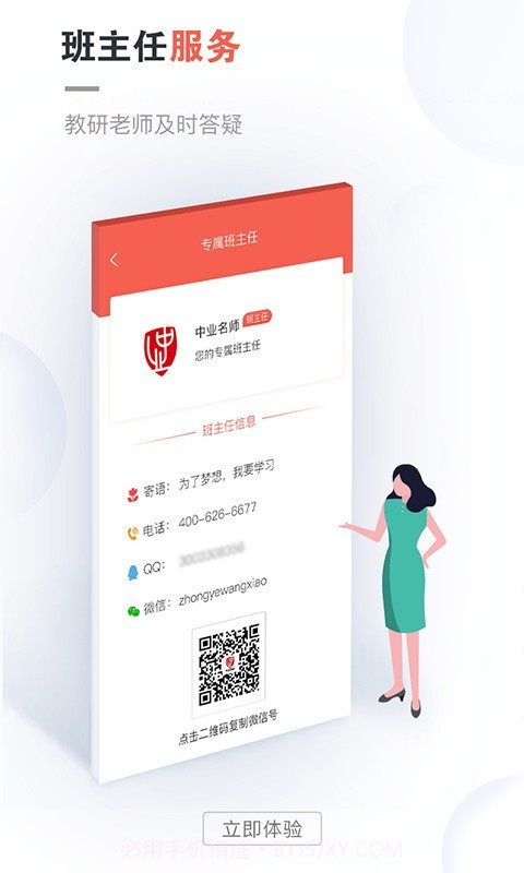 中业网校截图4
