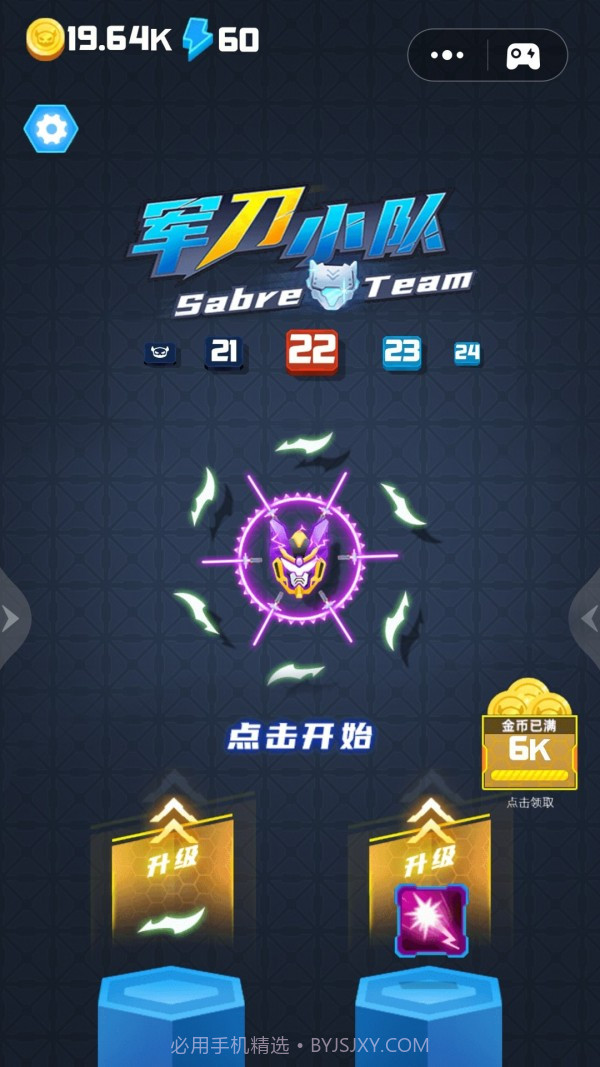 军刀小队截图2 军刀小队截图2