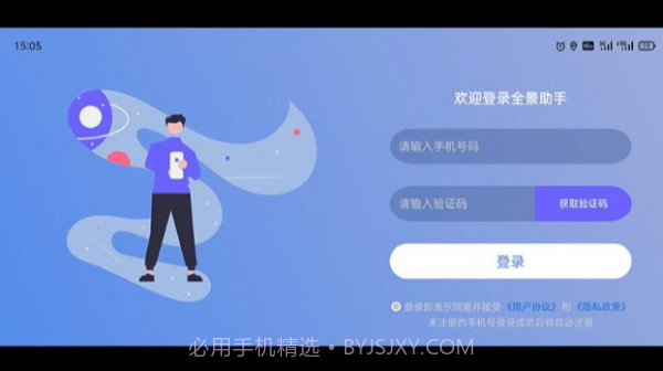 全景助手截图4 全景助手截图4