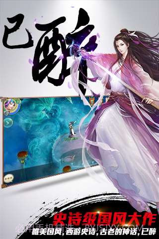 西游&middot;神魔决截图2