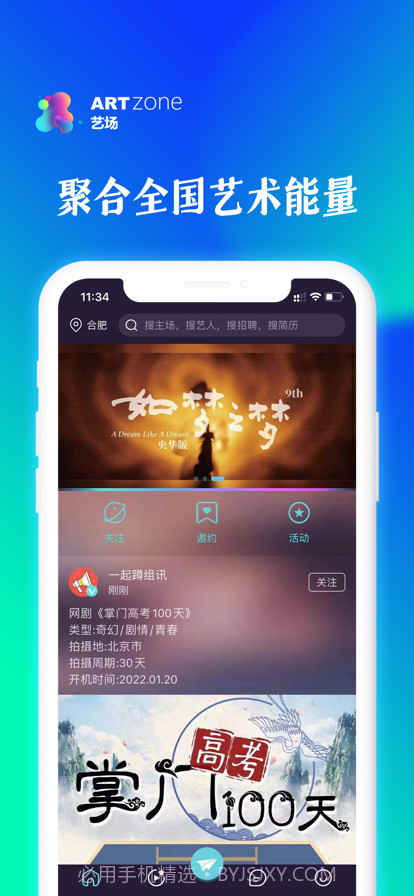 艺场截图1