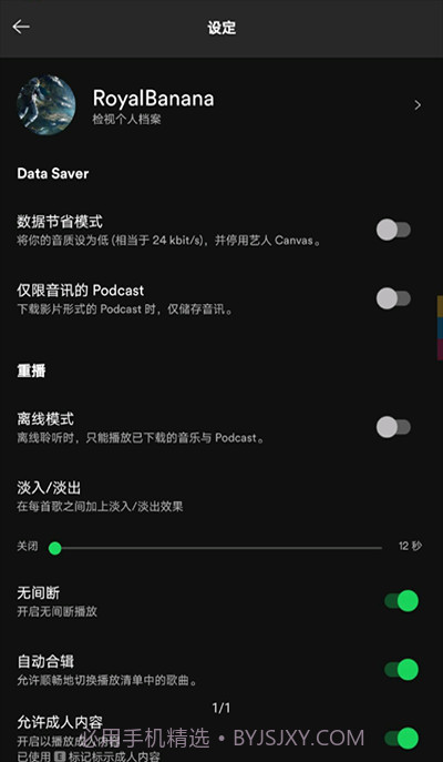 声破天Spotify截图2 声破天Spotify截图2