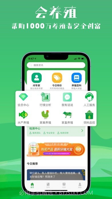 会养殖截图1
