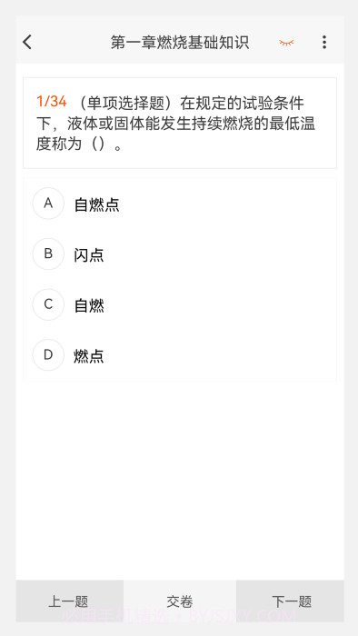 消防工程师100题库截图2