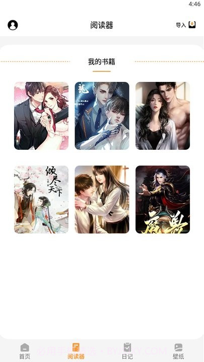 山丘阅读小说神器截图3