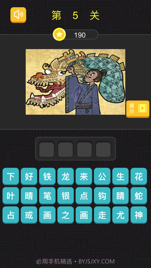 成语看图猜截图1