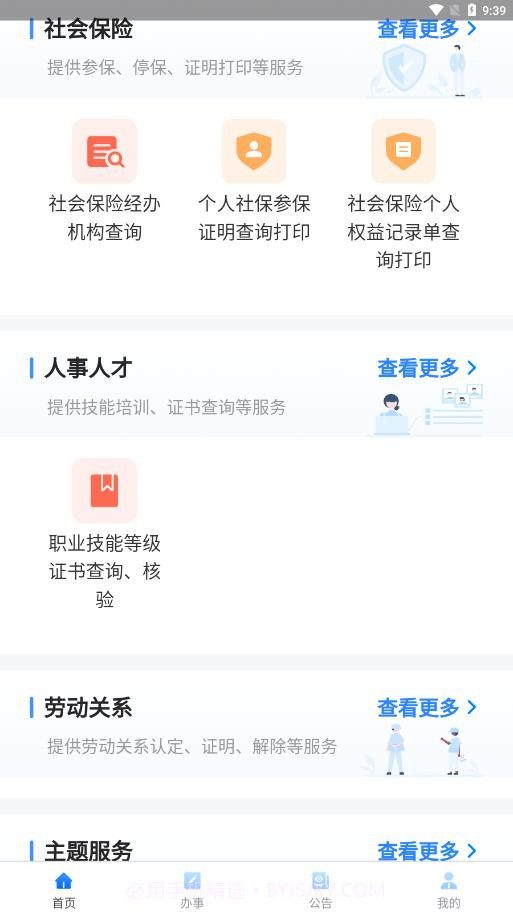 贵州人社截图4
