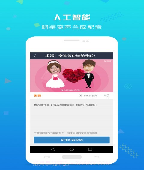 影视配音截图4 影视配音截图4