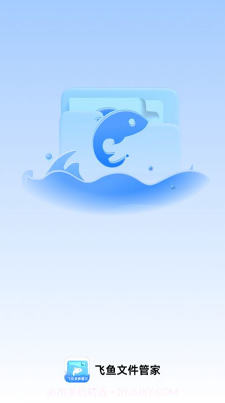 飞鱼文件管家截图2