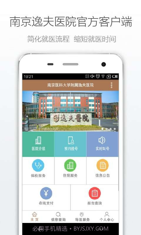 南京逸夫医院截图2 南京逸夫医院截图2