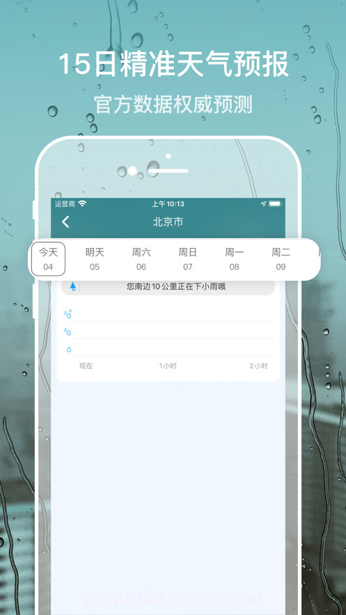 15日天气预报截图4 15日天气预报截图4