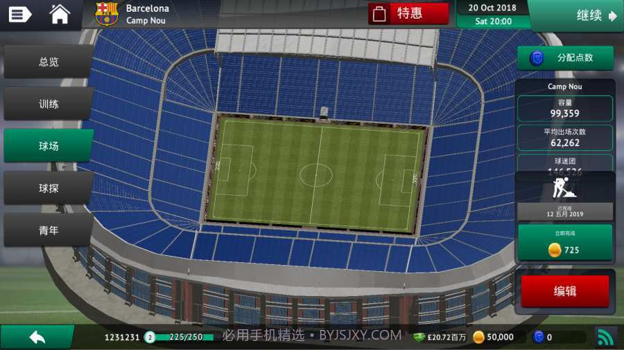 sm19足球经理截图1