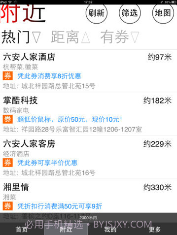 折扣行优惠券截图3