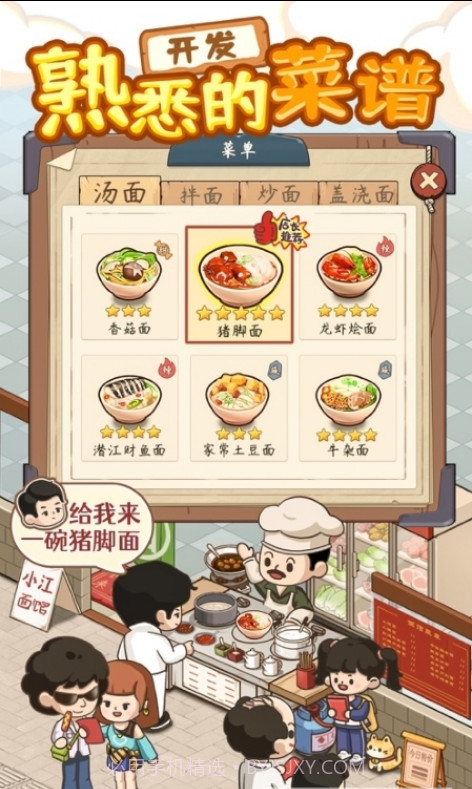 爸爸的面馆手机版截图3 爸爸的面馆手机版截图3