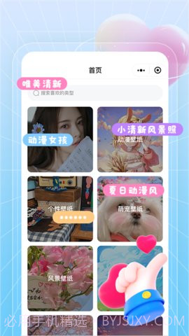 美好生活壁纸秀截图2