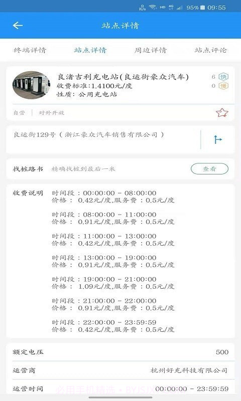 快来充截图4 快来充截图4