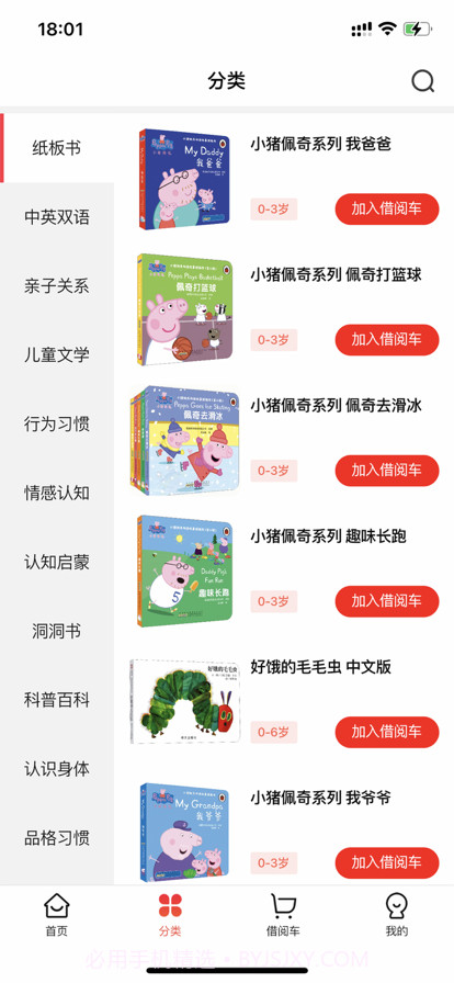 小红象绘本截图2