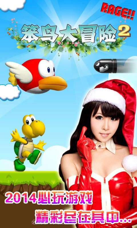 笨鸟大冒险2截图1