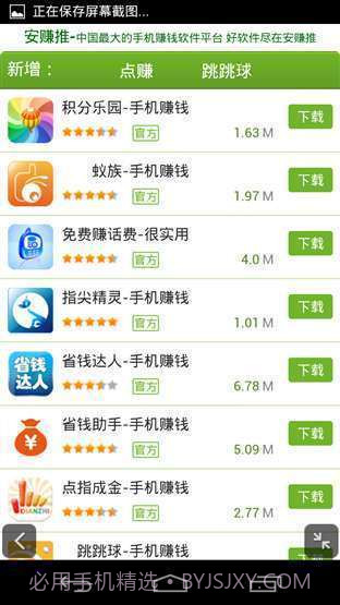 安赚推截图2 安赚推截图2