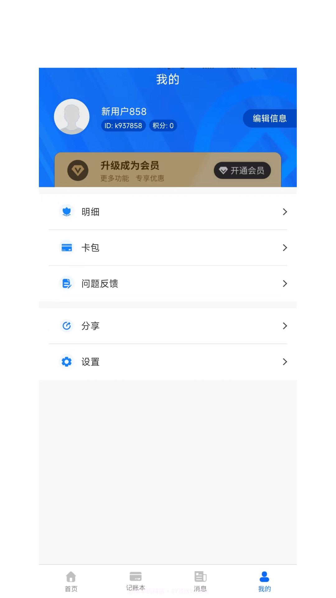 叮叮记账本截图2