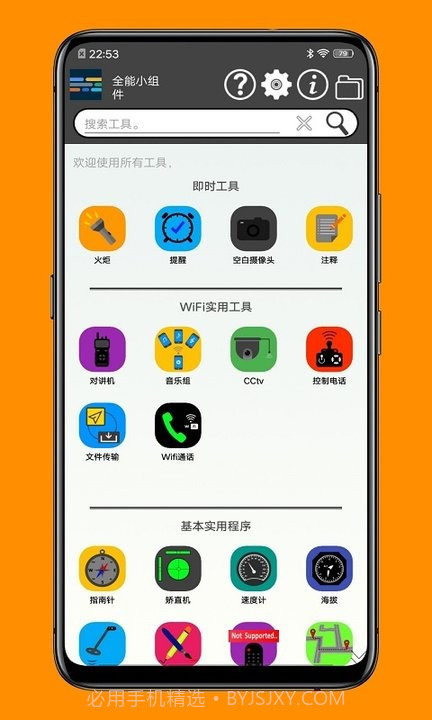 一个小工具箱截图4 一个小工具箱截图4