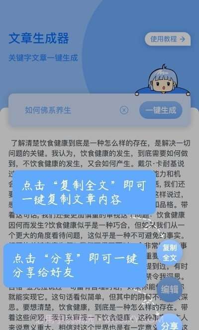 巽杰文章生成器截图2