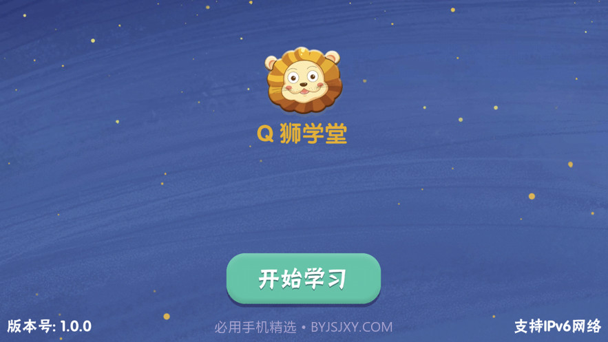 Q狮学堂截图1 Q狮学堂截图1