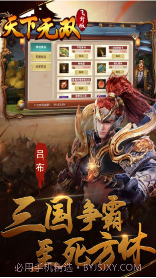 天下无双截图2 天下无双截图2