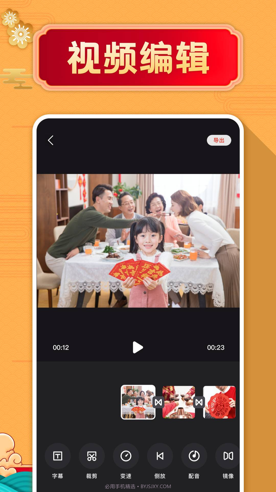 拜年视频制作大师截图3