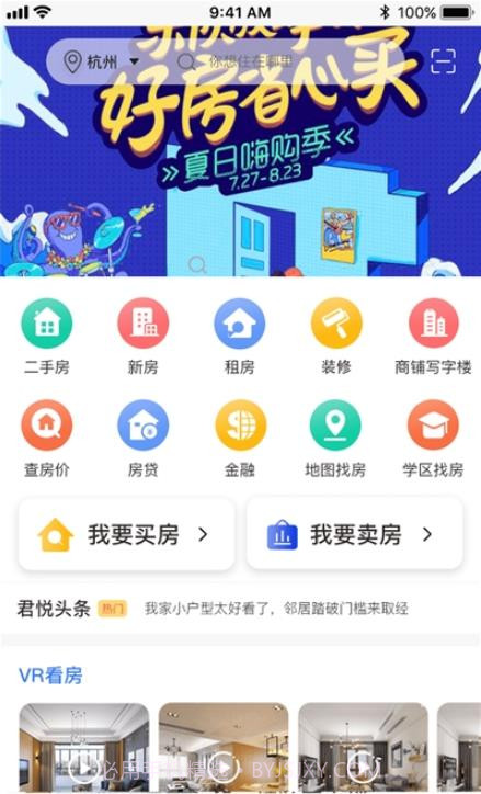 嘉房君悦v1.0.1安卓截图2