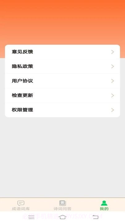 成语智多星截图3 成语智多星截图3