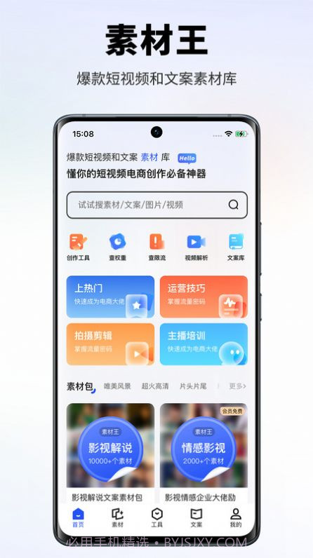 素材王截图3