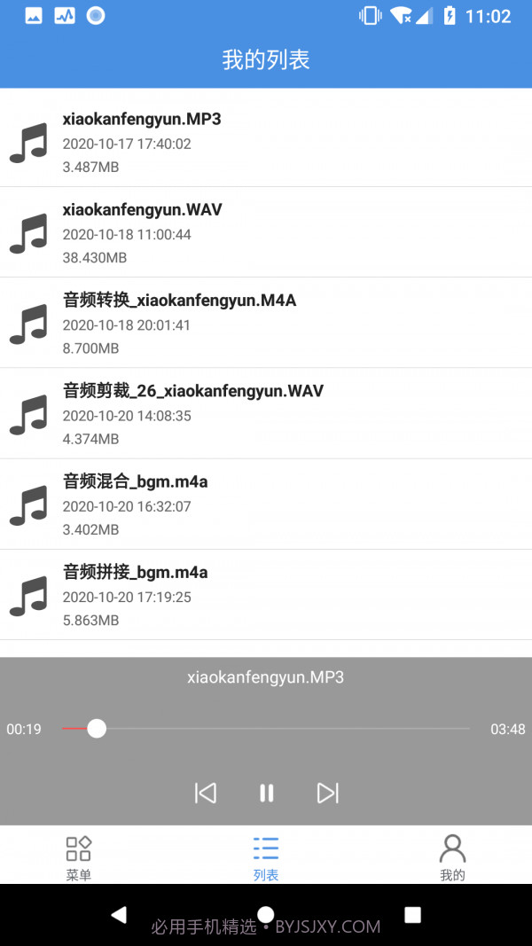 音频处理工具截图4