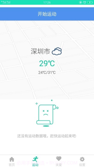 SmartHealth健康数据记录截图2