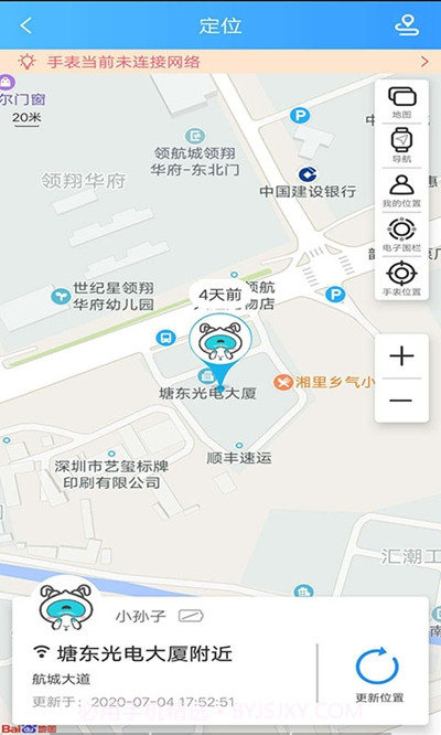 状元星(智能电话手表)截图2