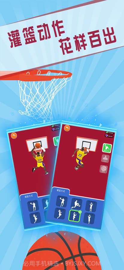 灌篮我贼溜截图2