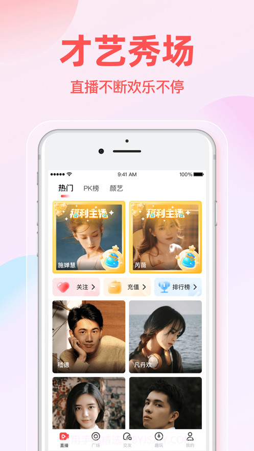 绿茶直播截图1 绿茶直播截图1