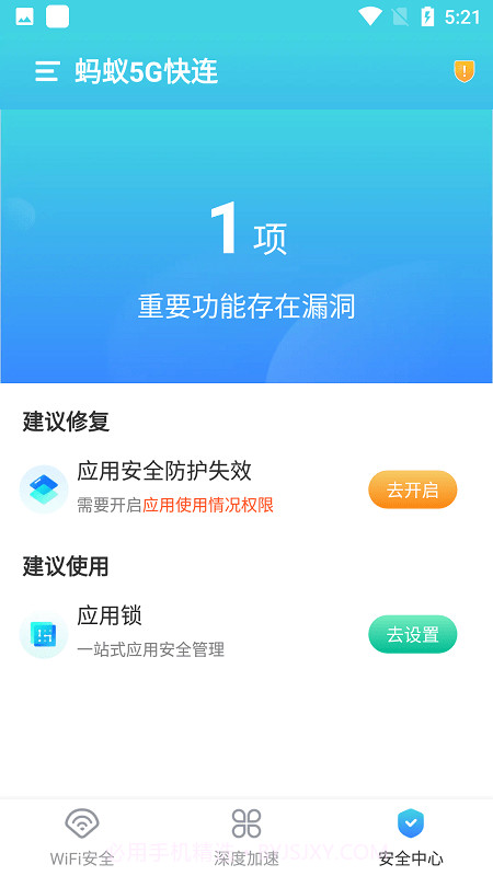 蚂蚁5g快连截图4