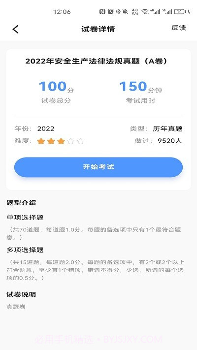 注安师好题库截图2 注安师好题库截图2