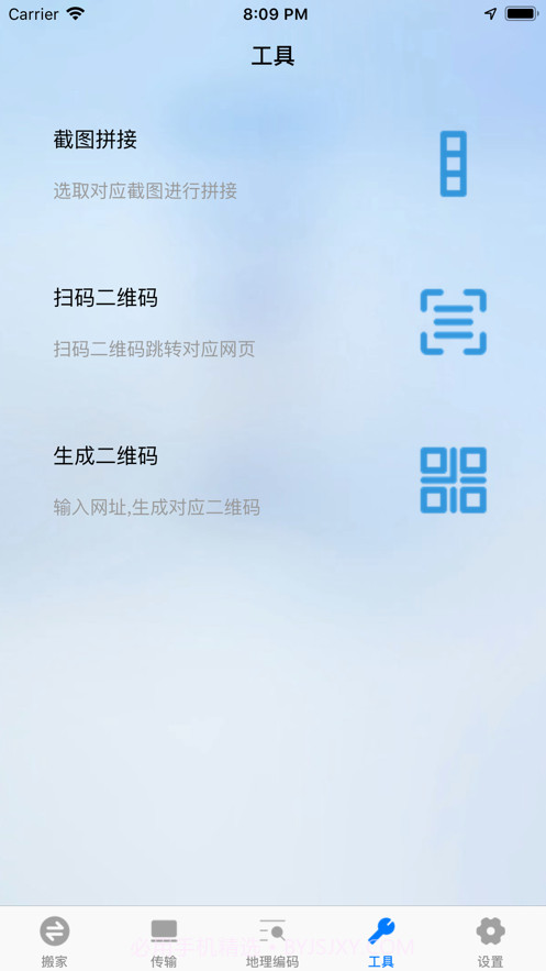 祥云手机迁移截图4