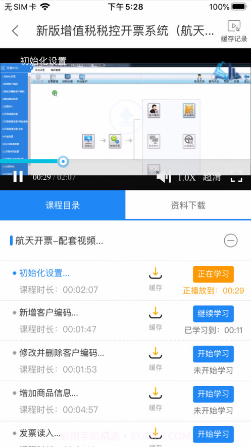 语爱会计培训截图2