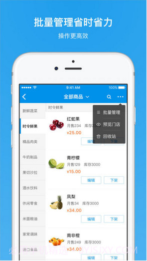 饿了么商家版截图5